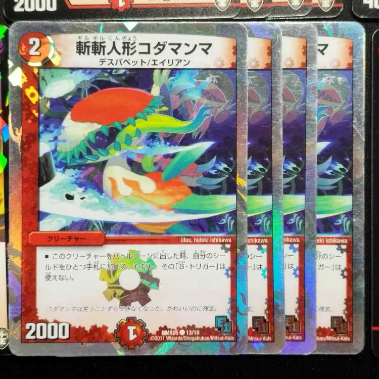 Used Duel Masters Sound Speed Lydon/Haou Speed de Red/Haku Rosa Doji etc. 24-card set.
