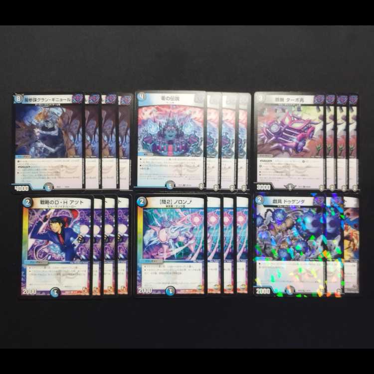 Used Duel Masters Yami General Staff Grand Guignol / D.H. Atto of Strategy / Crime No Turbo Omen, etc. 23-card set.