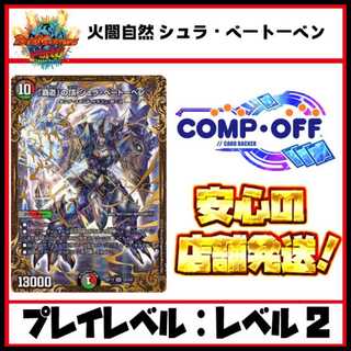 3022 Fire Nature Yami Shura Beethoven comp off duepa deck