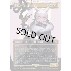 MTG 魔女、ヤ・シュトラ・ルル【foil】 MTG-PSA鑑定 魔女、ヤ・シュトラ・ルル / Y'shtola, Night's