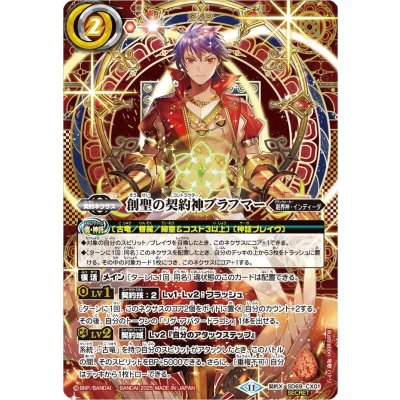 匿名追跡 創聖の契約神ブラフマー 2枚 契約X シク バトルスピリッツ