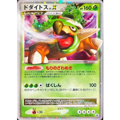 ドダイトス LV.X ポケモンカード(9) - メルカリ