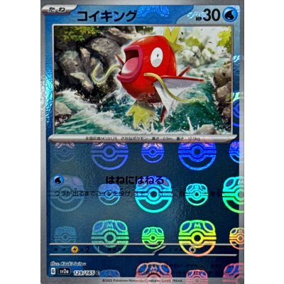 状態B〕コイキング(マスターボールミラー)【C】{129/165}の通販