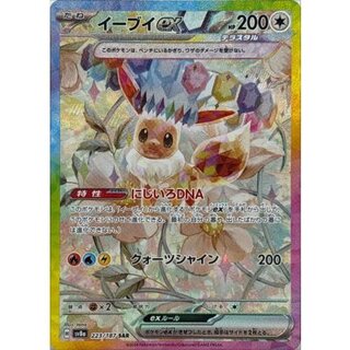 ポケカ】イーブイex SAR(224/187)の買取価格と相場｜テラスタル