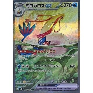 ミロカロス SAR」の激安通販 | magi