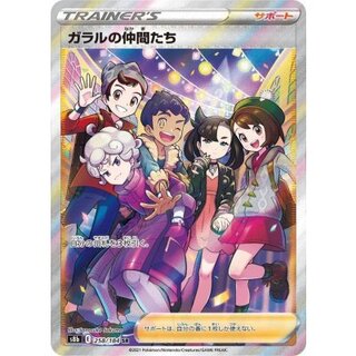 PSA10】ガラルの仲間たち(SR){サポート}〈258/184〉[S8b