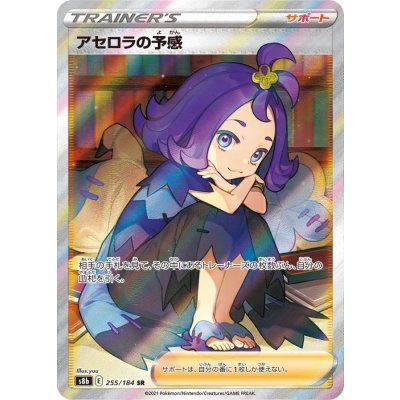 新しい季節 アセロラの予感【SR】{255/184}の通販 カードラッシュ magi店 ポケモンカードゲーム