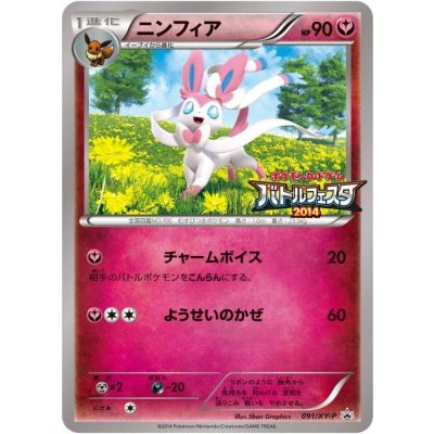状態B〕ニンフィア【P】{091/XY-P}の通販 カードラッシュ magi店