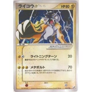 State C] Raikou☆(Unlimi) [☆] {039/106}