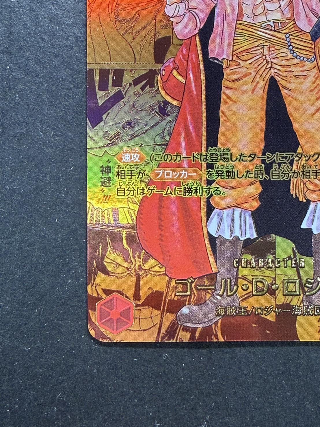 PSA10】ゴール・D・ロジャー(パラレル)(スーパーパラレル