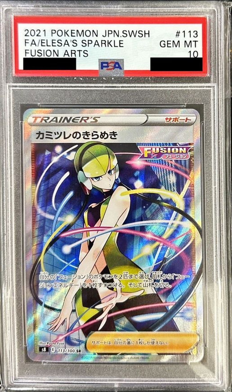 爆売り！ PSA10鑑定済〕カミツレのきらめき【SR】{113/100}の通販 カード ポケモンカードゲーム