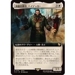 アウトレット福袋 FOIL)(フルアート)神羅の重役、ハイデッカー/Heidegger, Shinra マジック：ザ・ギャザリング