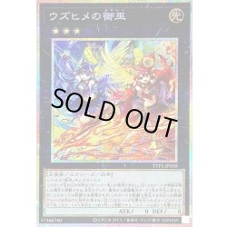 ウズヒメの御巫【プリズマティックシークレット】{TTP1-JP058