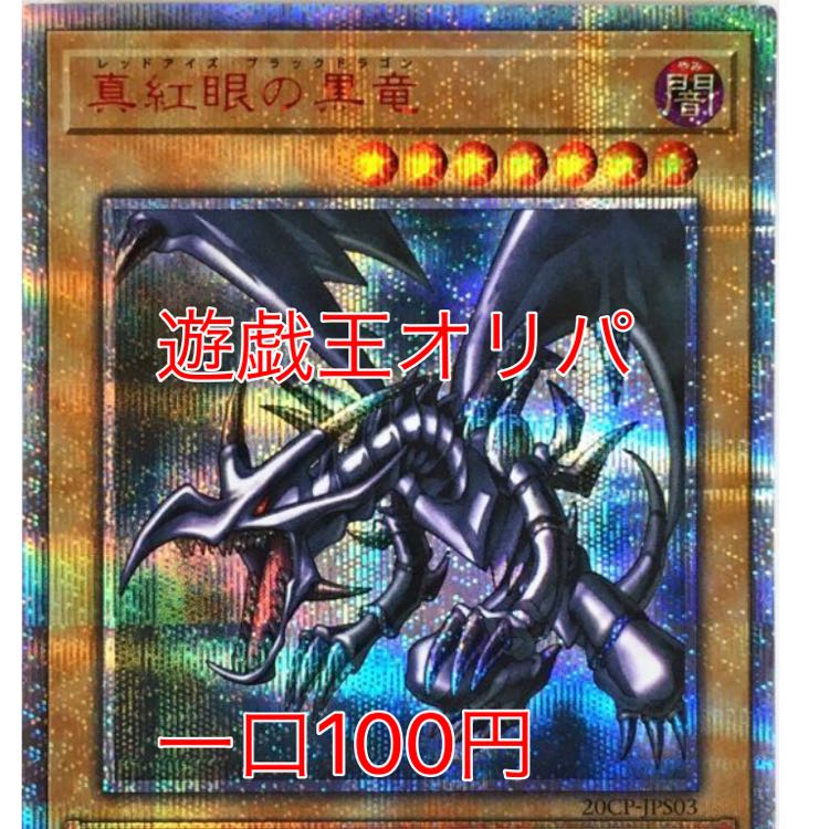 遊戯王オリパ一口100円50セット 1枚