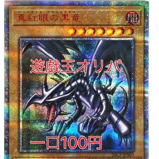 遊戯王オリパ一口100円50セット 1枚