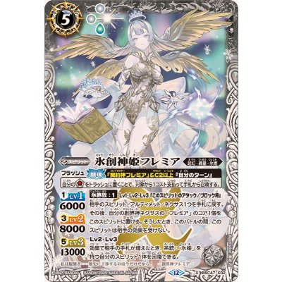 2025/12)氷創神姫フレミア【X】{BSC47-X02}《白》の通販 カード