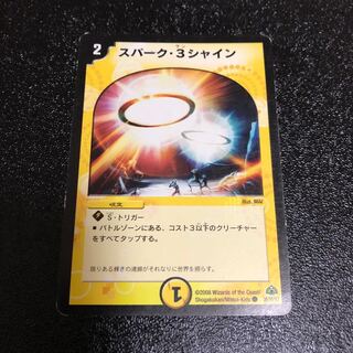 スパーク3シャイン