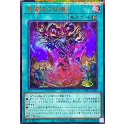 遊戯王】 黒の魔導陣(イラスト違い) TTP1/パラ の通販 - カーナベル