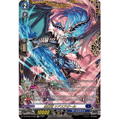 状態A-〕魔石竜リドスアグール【SR】{DZ-BT08/SR09}《ダーク