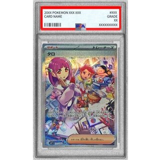 タロ SAR PSA10 PSA10】タロ(SAR){サポート}〈131/102〉[SV7] – 晴れる屋2