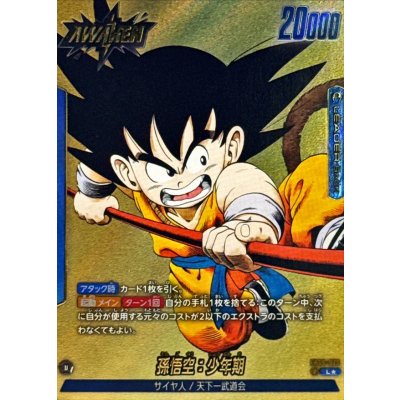 孫悟空:少年期 パラレル