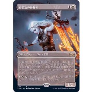 Stoneforge Mystic 4枚　石鍛治の神秘家 入園入学祝い Foil】《石鍛冶の神秘家/Stoneforge Mystic》(GP