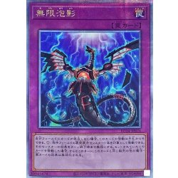 遊戯王OCG 無限泡影 20thシークレットレア 買取しました