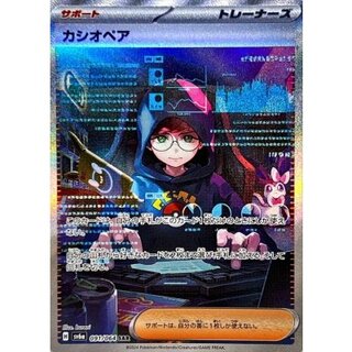 ポケカ】カシオペアSARの買取価格と相場｜PSA10の値段も掲載中