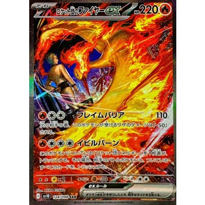ロケット団のファイヤーEX SAR