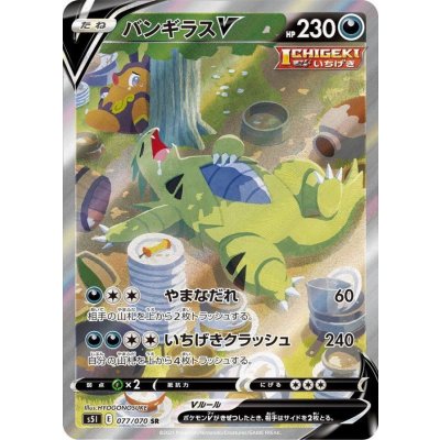 状態A-〕バンギラスV(SA)【SR】{077/070}の通販 カードラッシュ