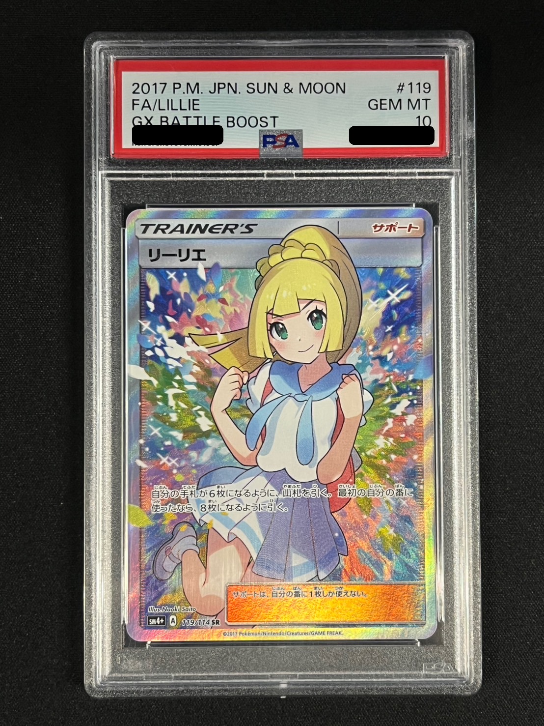 価格は安く がんばリーリエ PSA10 magi | おにく（1004434792