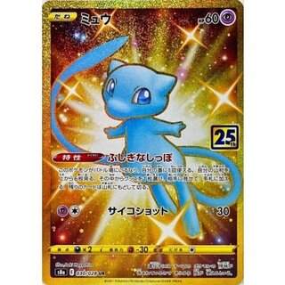 PSA10鑑定済〕ミュウex(25th)【P】{014/025}