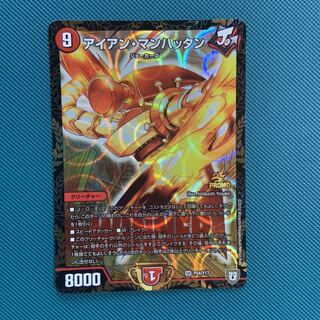 P54/Y17 アイアン・マンハッタン　プロモ