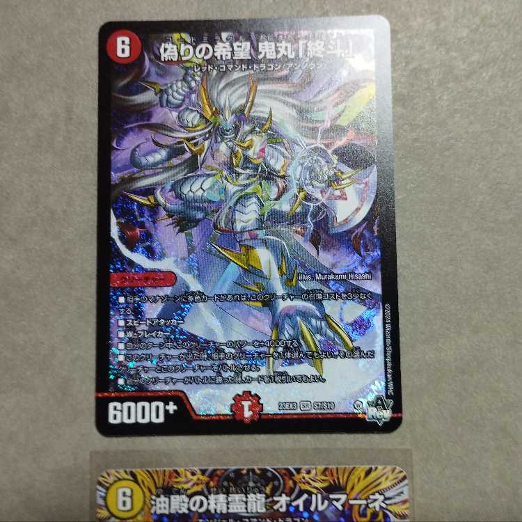 Jilt's Hope Onimaru "Shouto" SR S7/S10