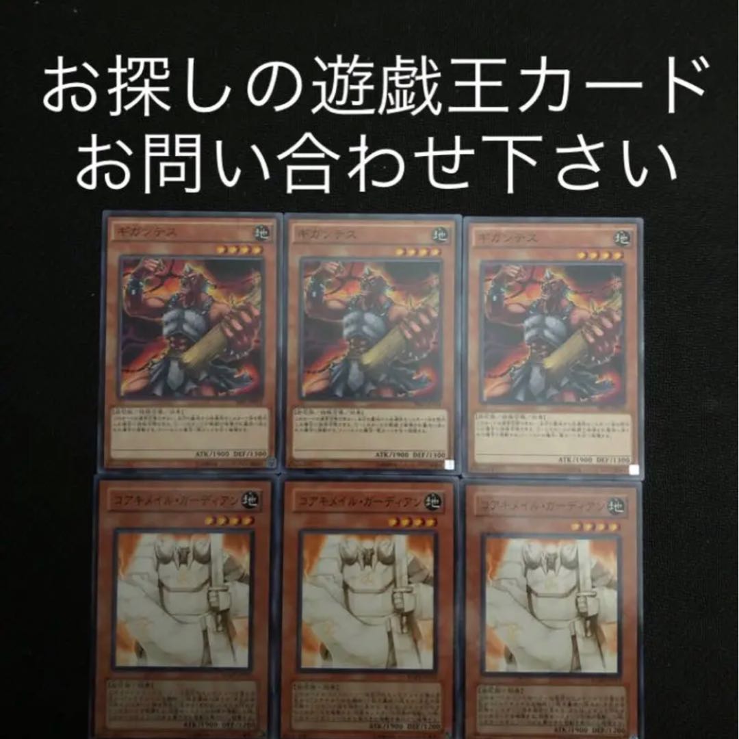 コアキメイルガーディアン2枚