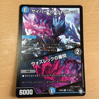 サイバーKウォズレック / ウォズレックの審問