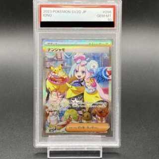 【PSA10】ナンジャモ SAR 096/071