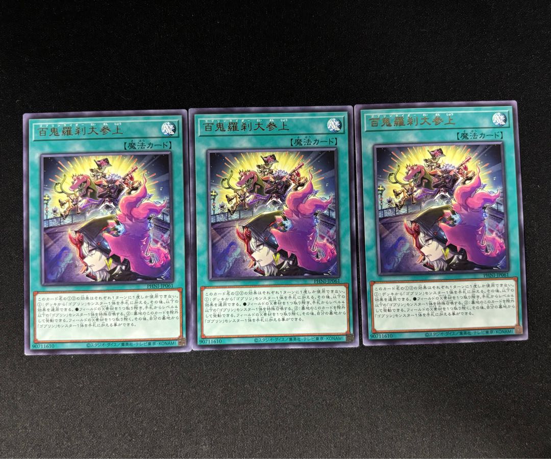 Hyakki Rasetsu Daijyo Rare PHNI-JP061