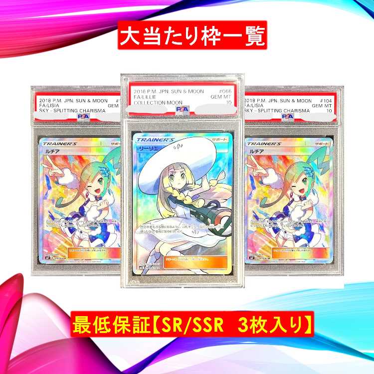 20口 オリパ 【SR/SSR 3枚入り】 画像内のPSA10カードを狙え