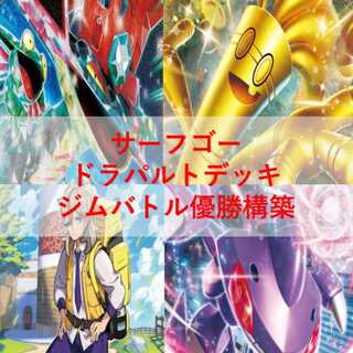 ドラパルト デッキ」の激安通販 | magi