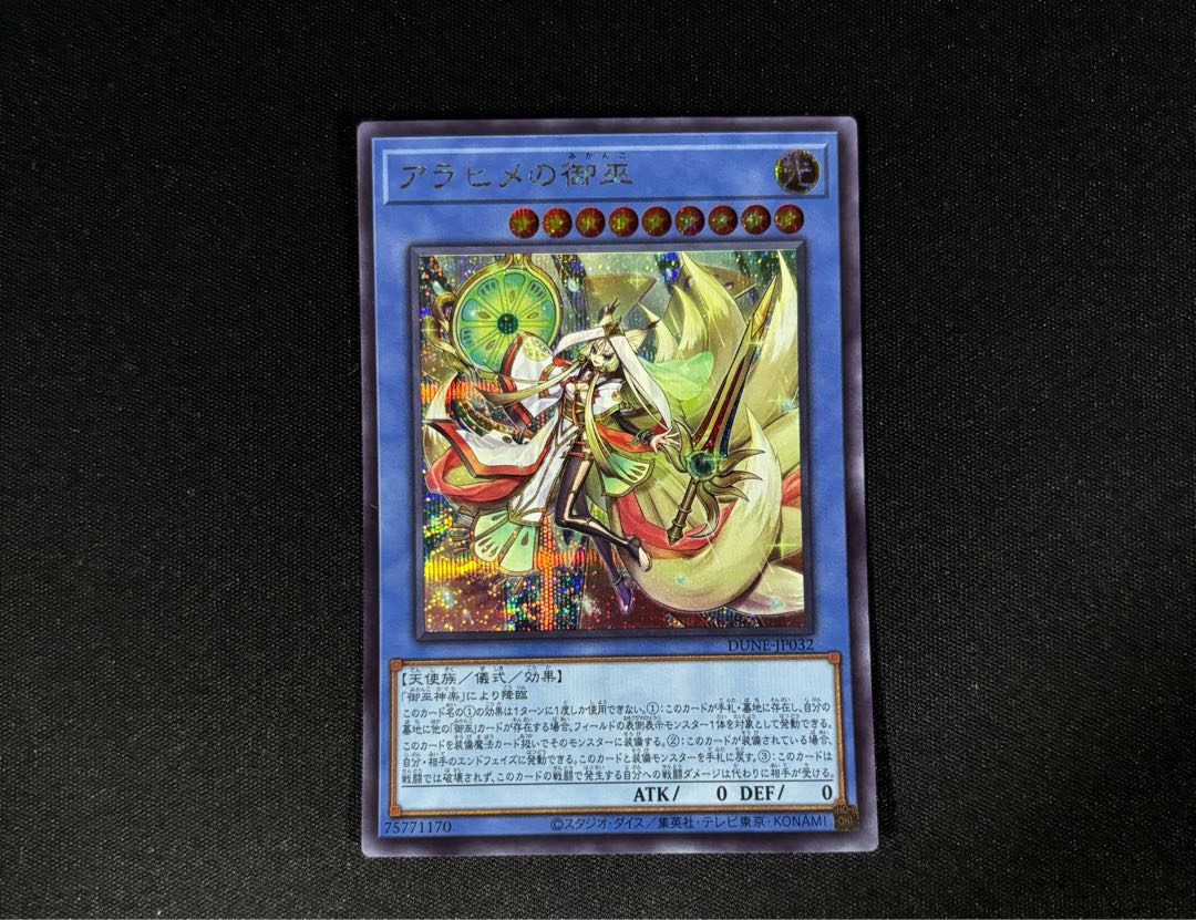 Arahime no Gomiko Secret Rare JP032