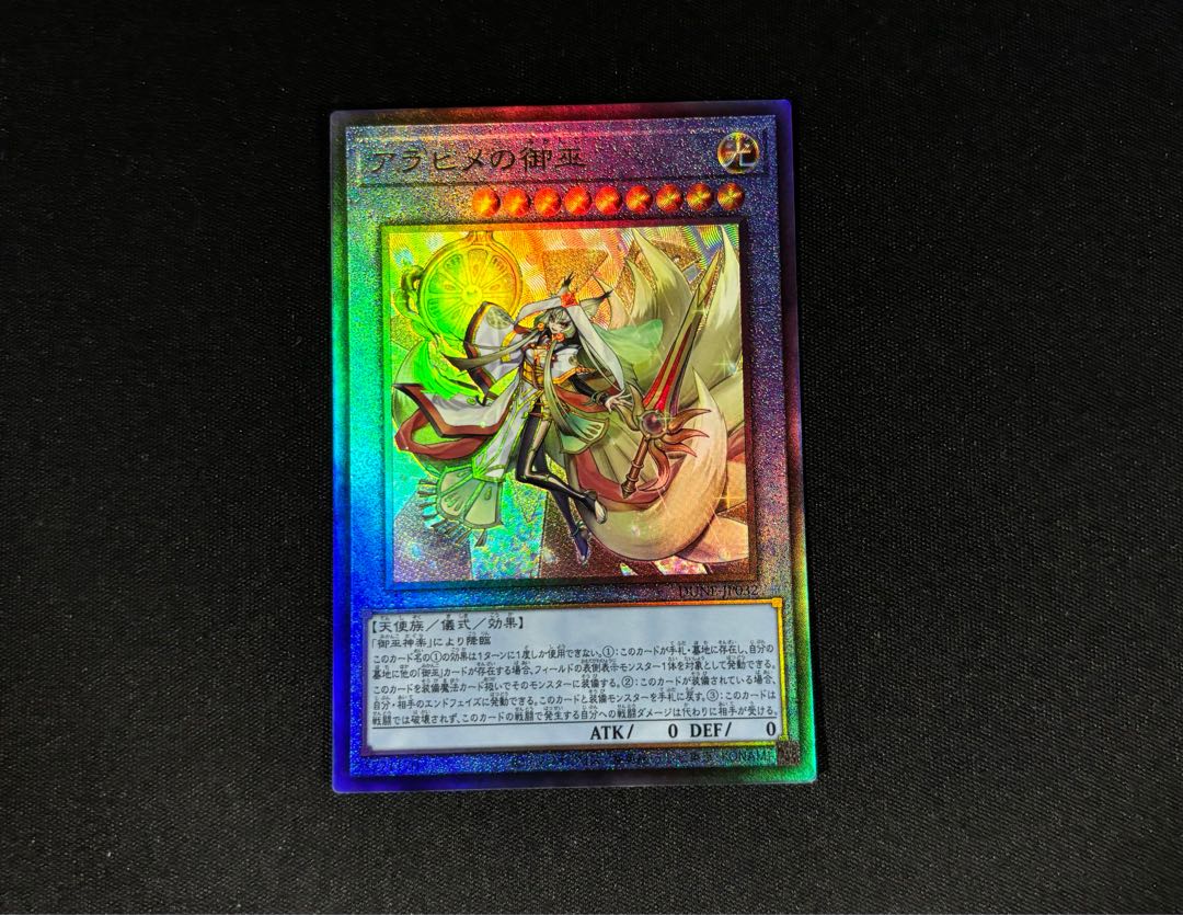 Arahime no Gomiko Ultimate Rare JP032