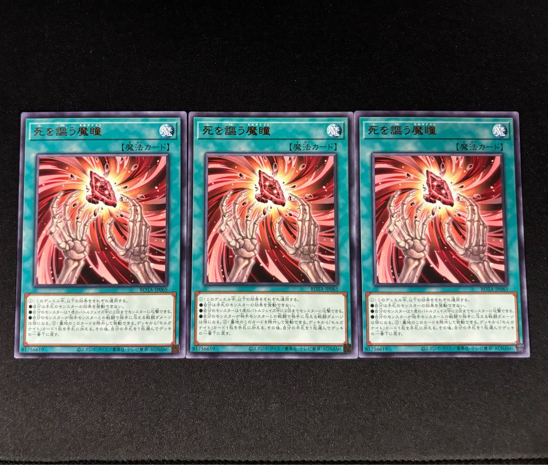 Devil's Eyes that Speak of Death Rare ROTA-JP065