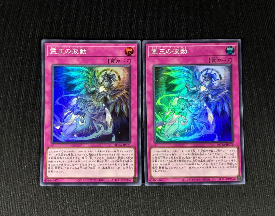 霊王の波動 スーパーレア ROTA-JP079