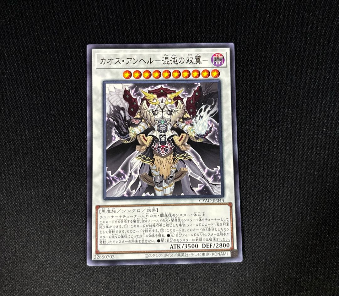 Chaos Angel - Twin Wings of Chaos - Rare JP044