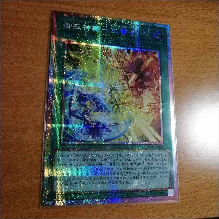 御巫神舞二貴子【プリズマティックシークレット】{TTP1-JP059