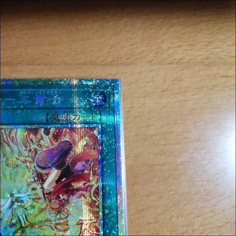 遊戯王 御巫神舞ー二貴子 プリズマティックシークレットになり