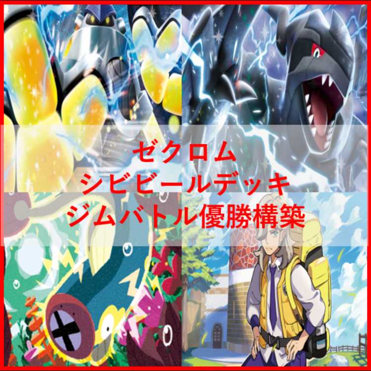 Pokémon Card Zekromex Milaidon Deck Eelektrik [03861].