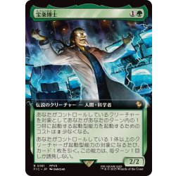 MTG 宝条博士 日本語 拡張アート FOIL FOIL)(フルアート)宝条博士/Professor Hojo《日本語》【FIC】の