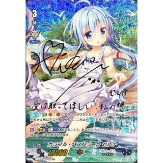 Colorful Pastore Selena (rainbow sign) [SSP] {V-EB05/SSP03} [Bermuda △